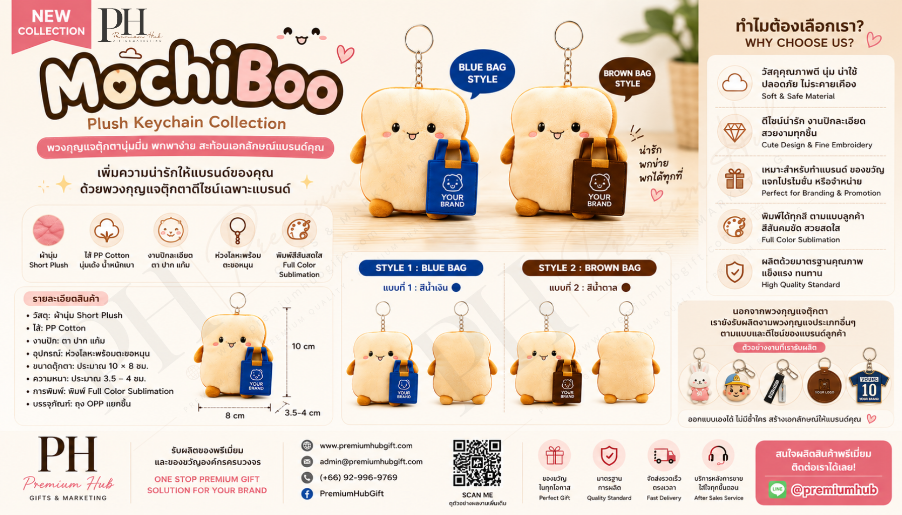 Canva size - 1792 × 1024 px - พวงกุญแจตุ๊กตา