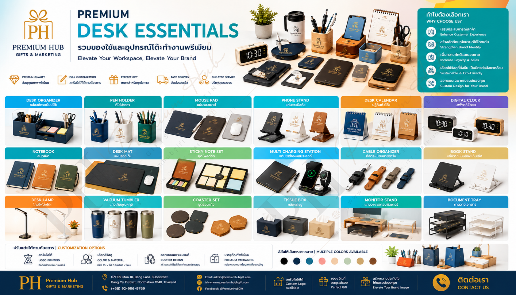 Canva size - 1792 × 1024 px - เครื่องใช้สำนักงาน