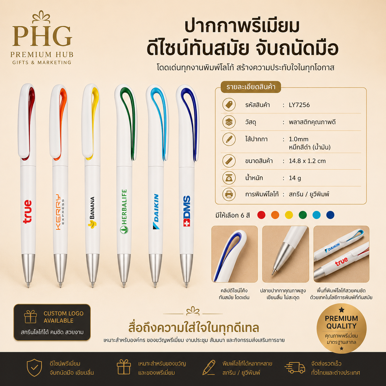 PHG-LY7256