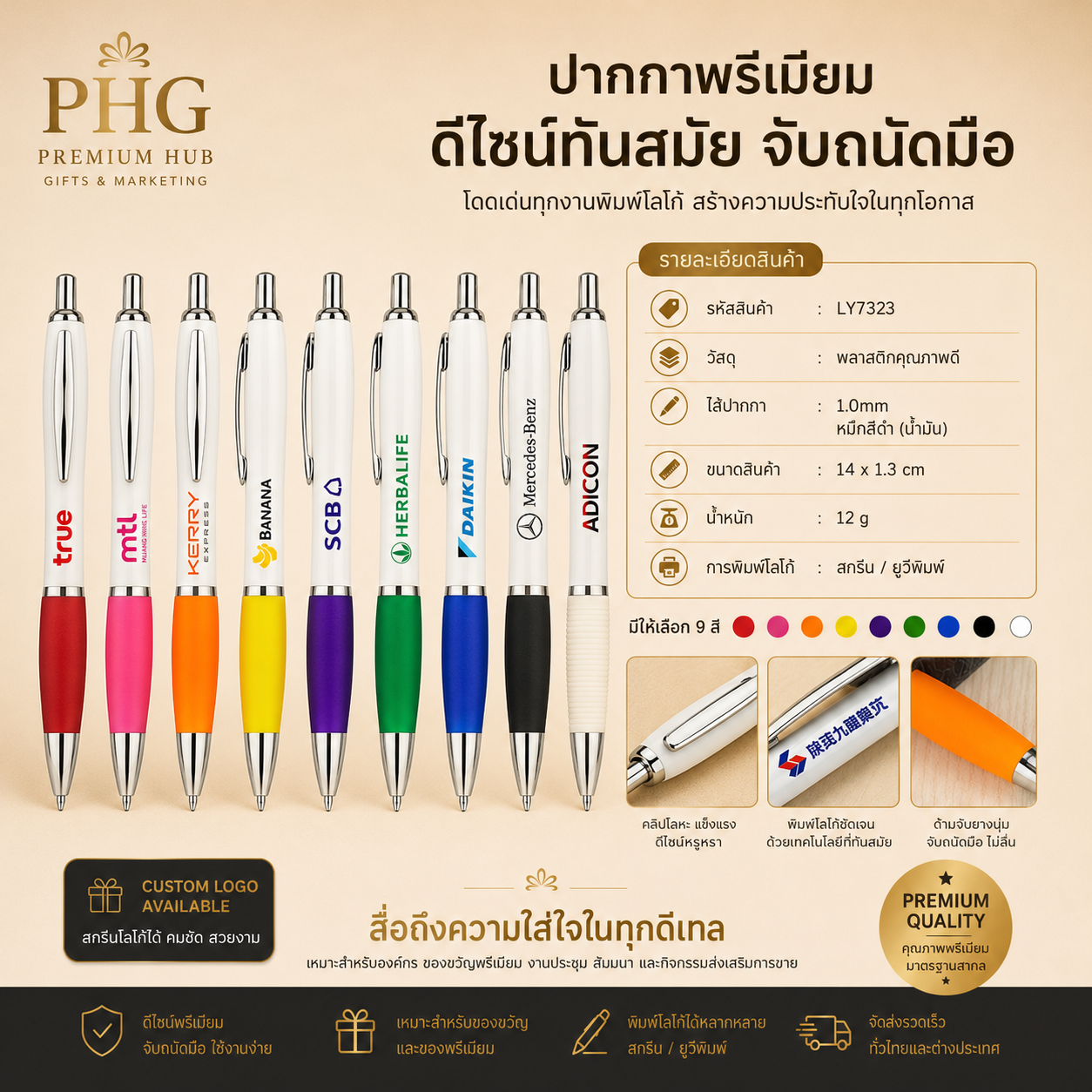 PHG-LY7323