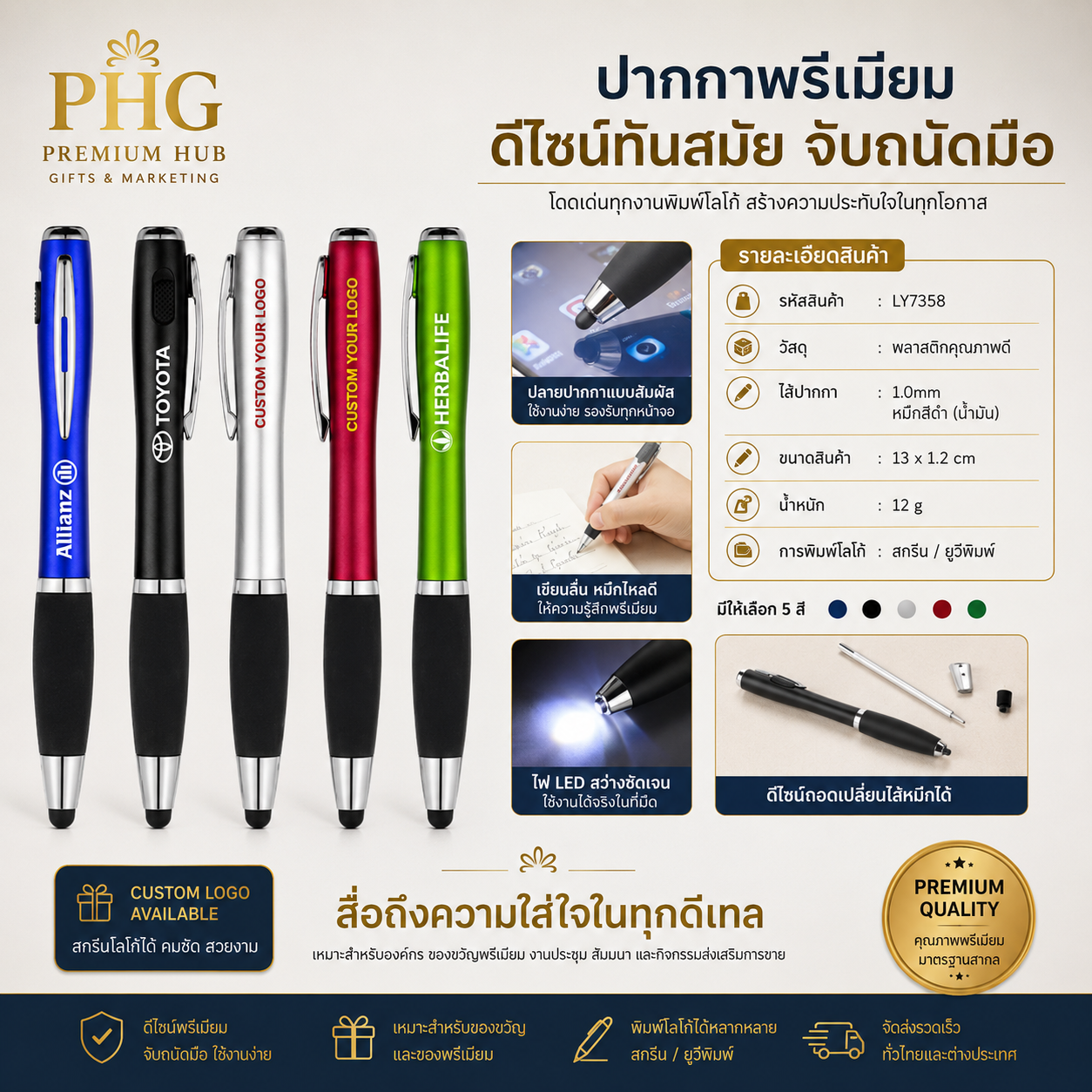 PHG-LY7358